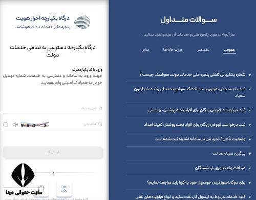 پیش ثبت نام اربعین سامانه سماح